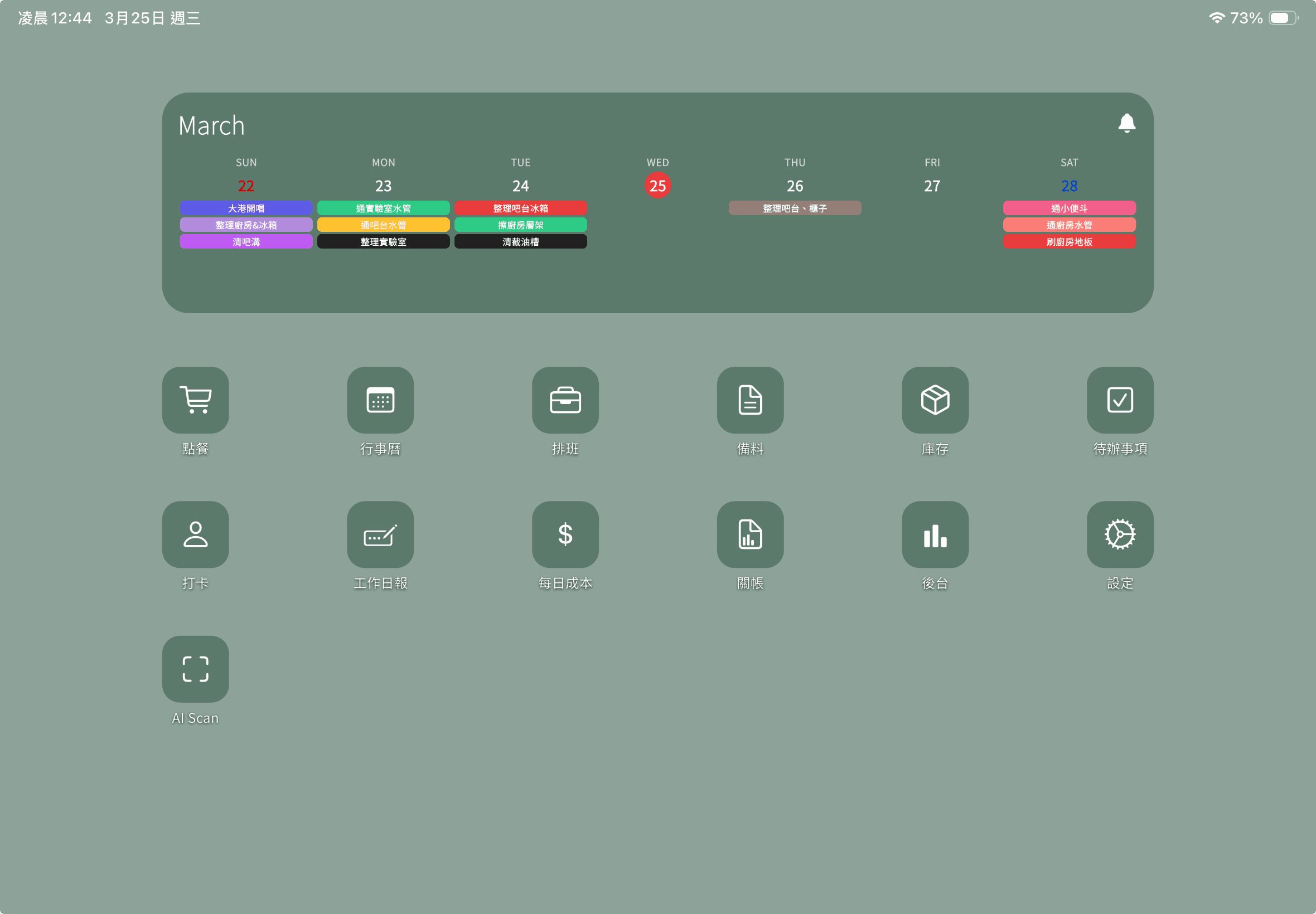 一個 App，管理餐廳所有事
